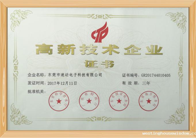 高新技术企业